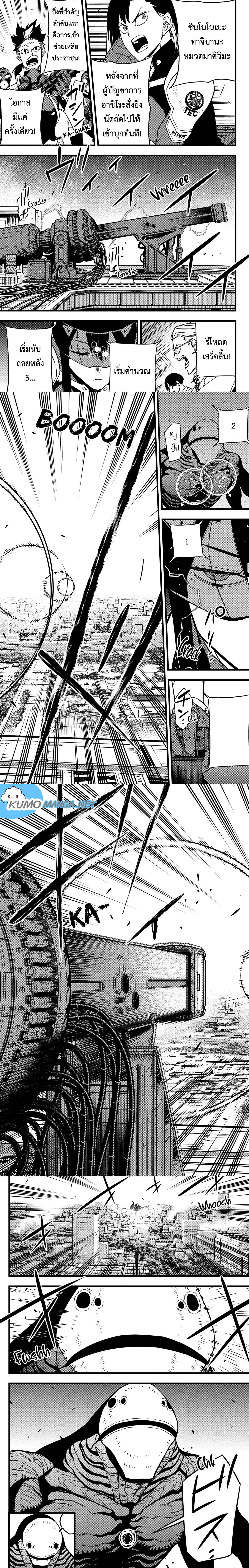 Kaiju no.8 ไคจูหมายเลข 8 ตอนที่ 76 — หน้า 2 จาก 7