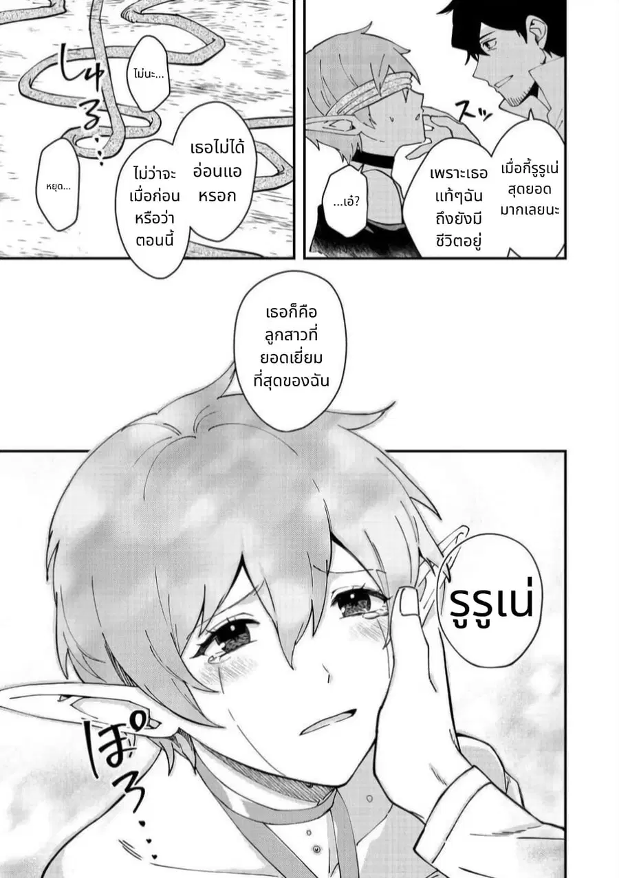 Hirotta Dorei-tachi ga Tabidatte Haya Juunen, Nazeka Ore ga Densetsu ni Natteita @COMIC ตอนที่ 4 — หน้า 27 จาก 34