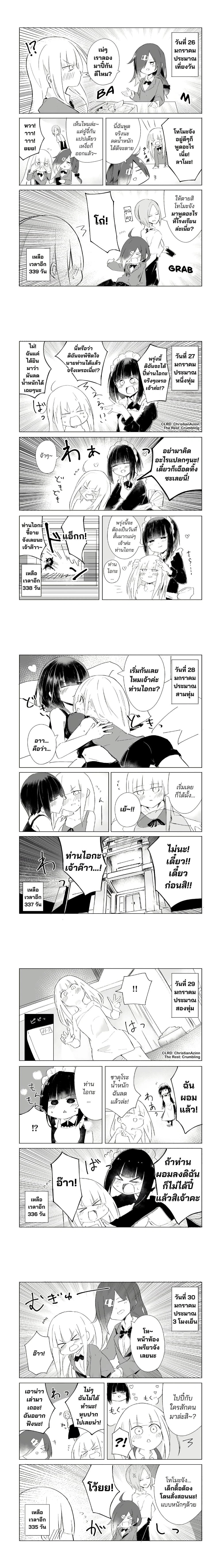 A Story About A Maid Conquering A Young Lady Within A Year ตอนที่ 6 — หน้า 1 จาก 2