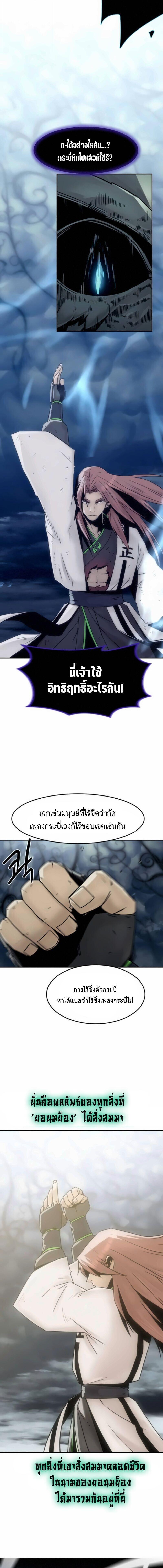 Becoming the Sacheon Dang’s Swordsmaster-Rank Young Lord เส้นทางแห่งดาบ ตอนที่ 105 — หน้า 17 จาก 21