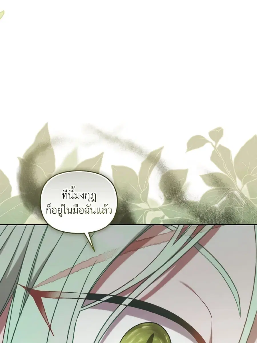 I’m Being Raised by Villains เมื่อฉันถูกเลี้ยงโดยเหล่าวายร้าย ตอนที่ 80 — หน้า 6 จาก 86