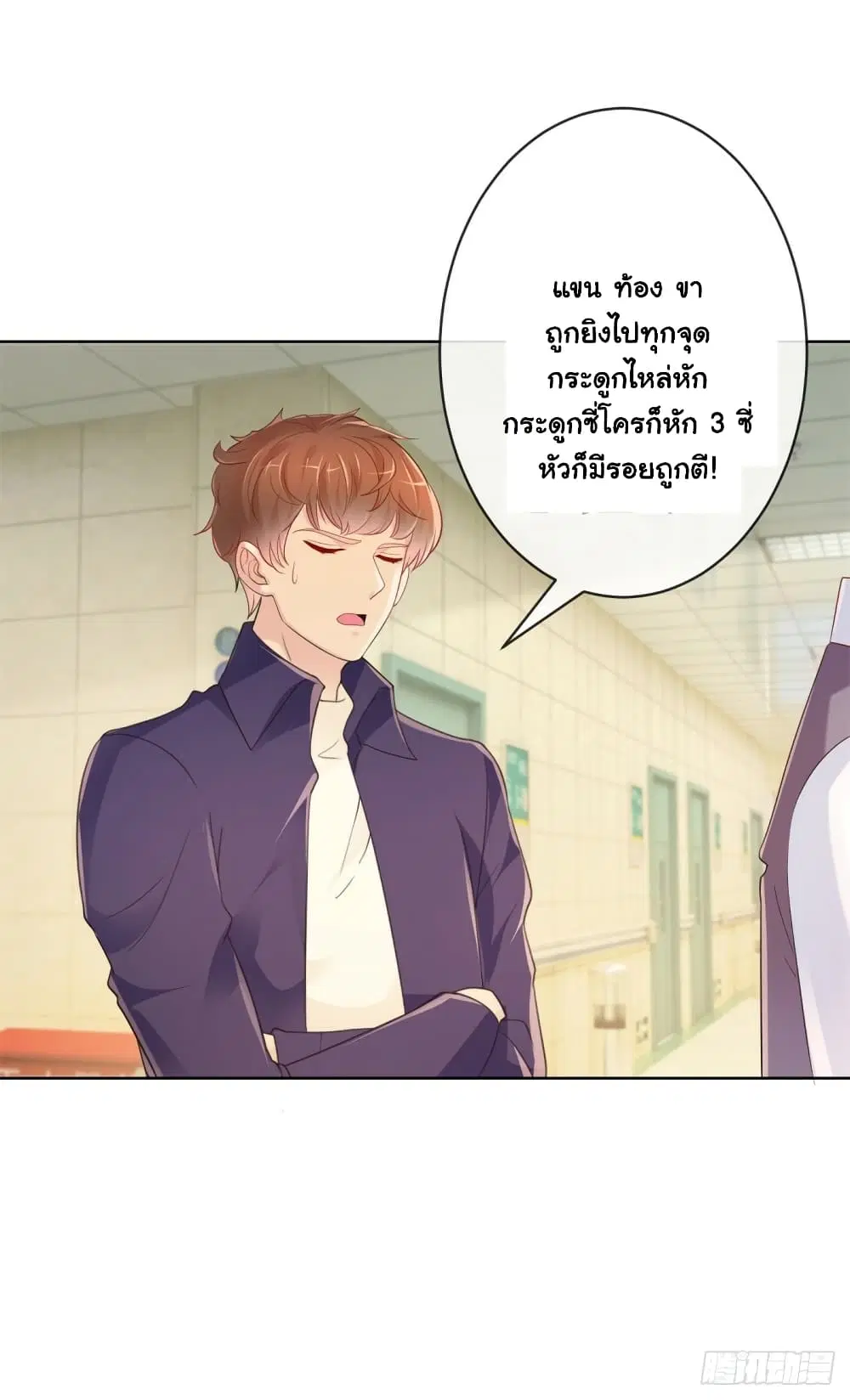 The Lovely Wife And Strange Marriage ตอนที่ 376 — หน้า 22 จาก 33