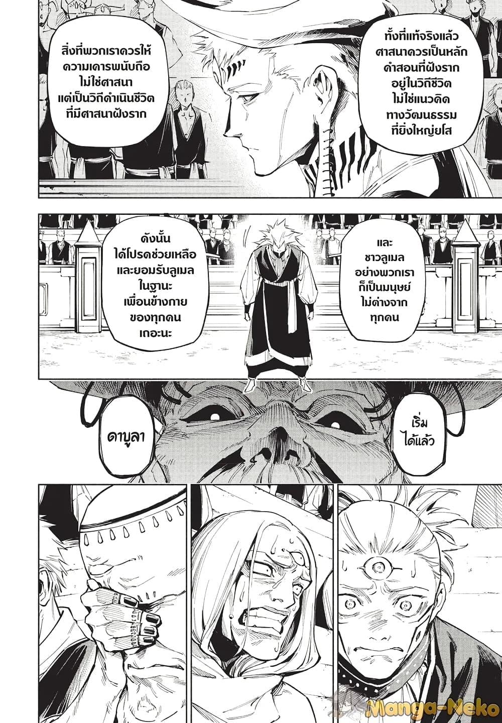Jujutsu Kaisen Modulo มหาเวทย์ผนึกมาร Modulo ตอนที่ 9 — หน้า 10 จาก 21