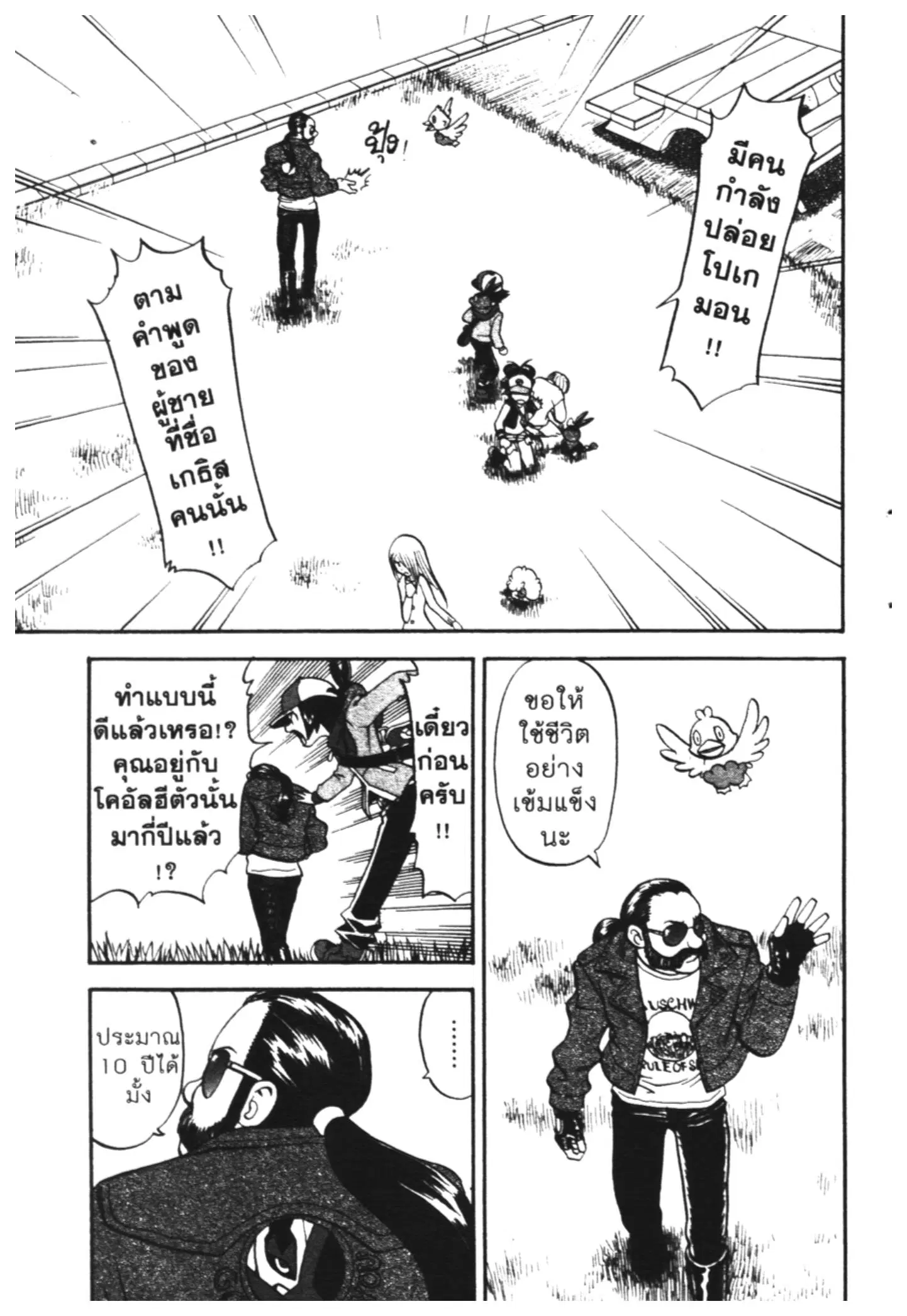 Pokémon ตอนที่ 467 — หน้า 2 จาก 26