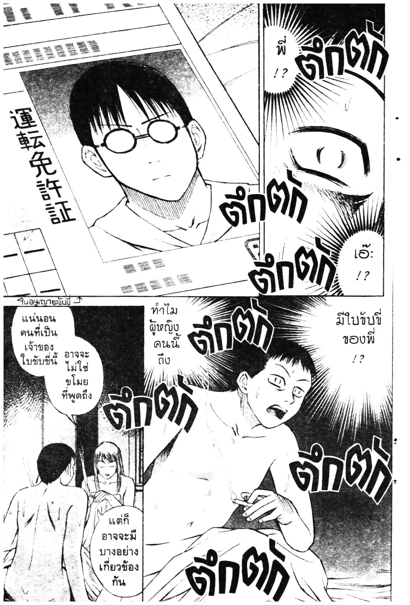 Higanjima ตอนที่ 3 — หน้า 28 จาก 30