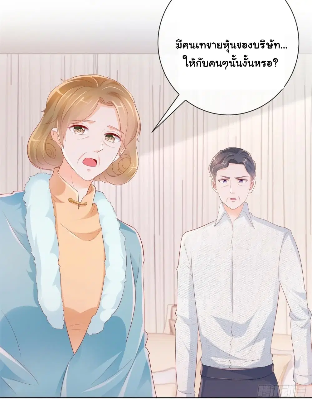 The Lovely Wife And Strange Marriage ตอนที่ 368 — หน้า 11 จาก 38
