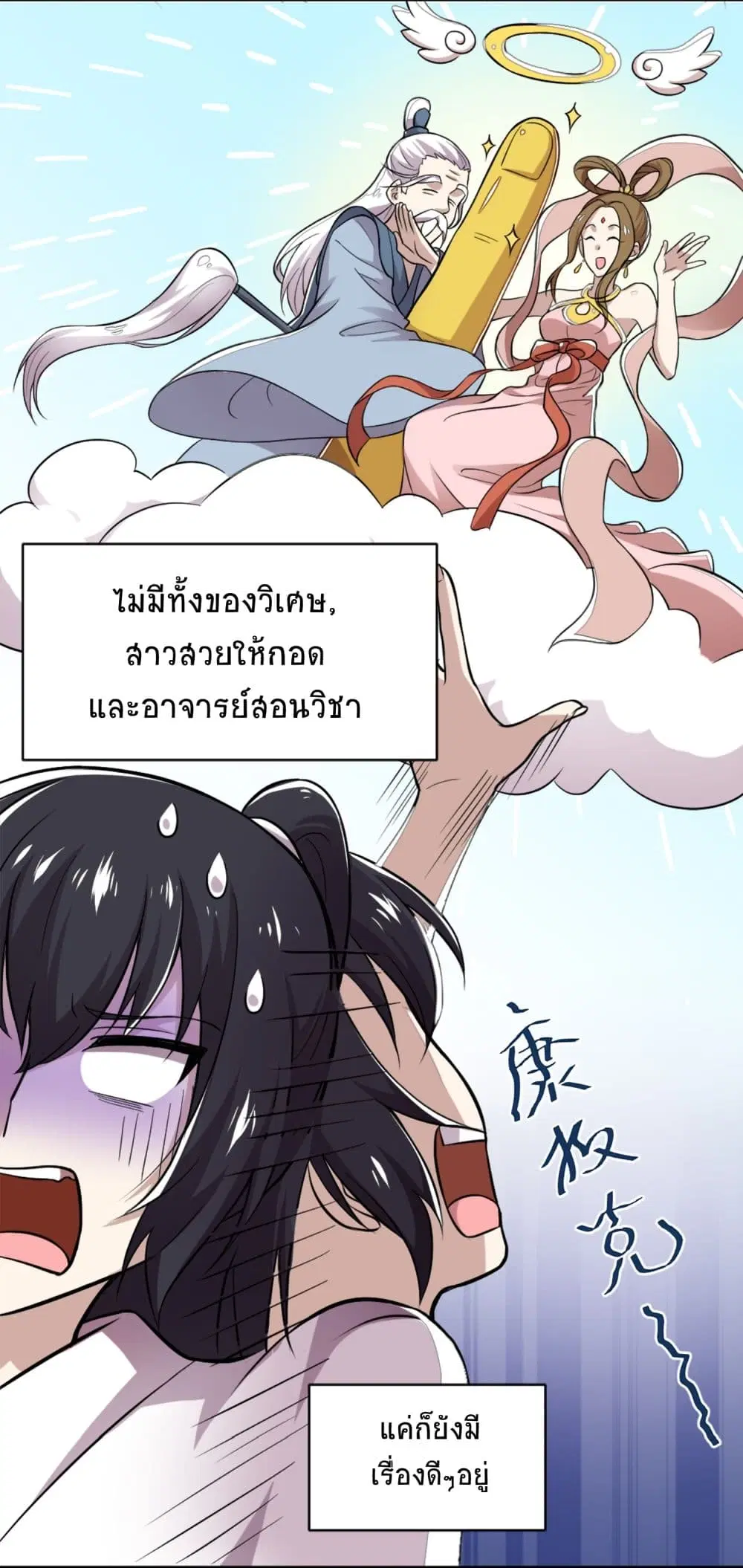 The Martial Emperor’s Life After Seclusion ตอนที่ 1 — หน้า 35 จาก 49