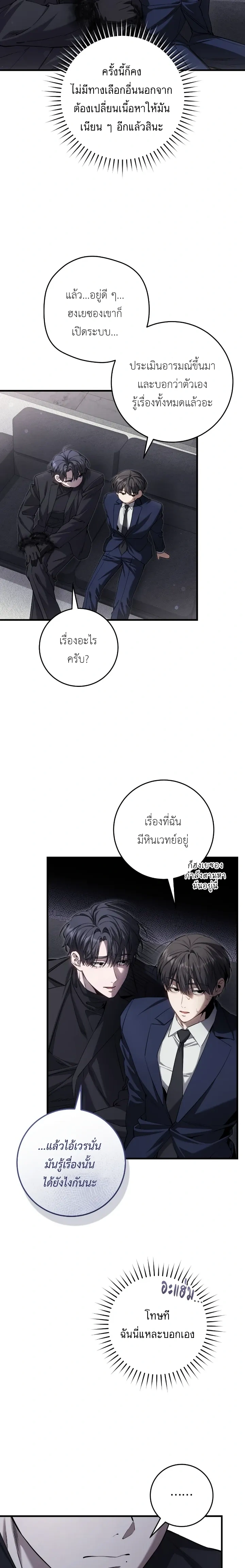 The Hunter Wants to Live Quietly – อย่าบอกใครว่าผมเป็นฮันเตอร์ (Season 2) ตอนที่ 37 — หน้า 5 จาก 24