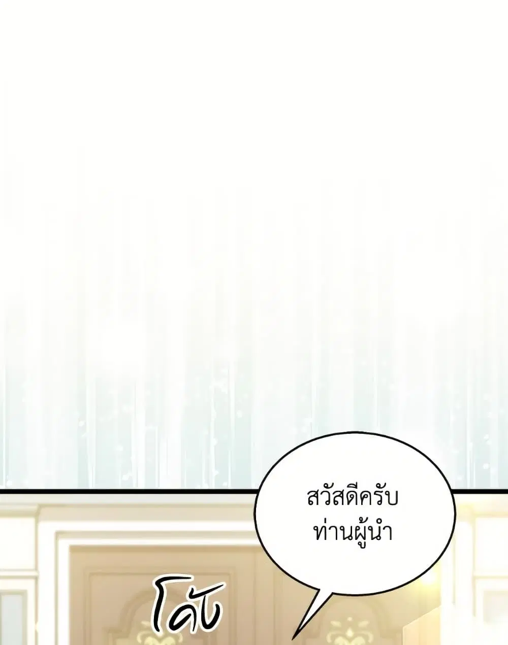 The Symbiotic Relationship Between a Panther and a Rabbit ตอนที่ 173 — หน้า 75 จาก 91