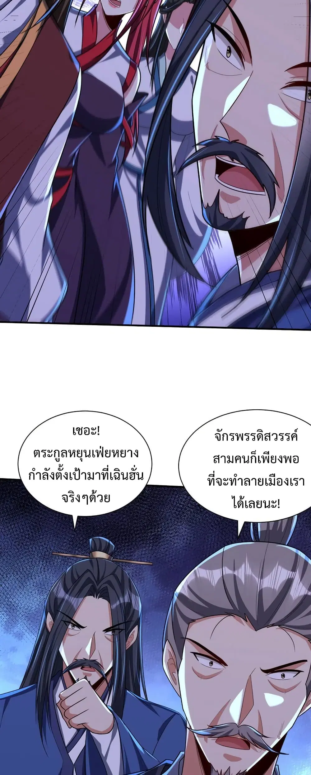 Rise of The Demon King ตอนที่ 314 — หน้า 14 จาก 25