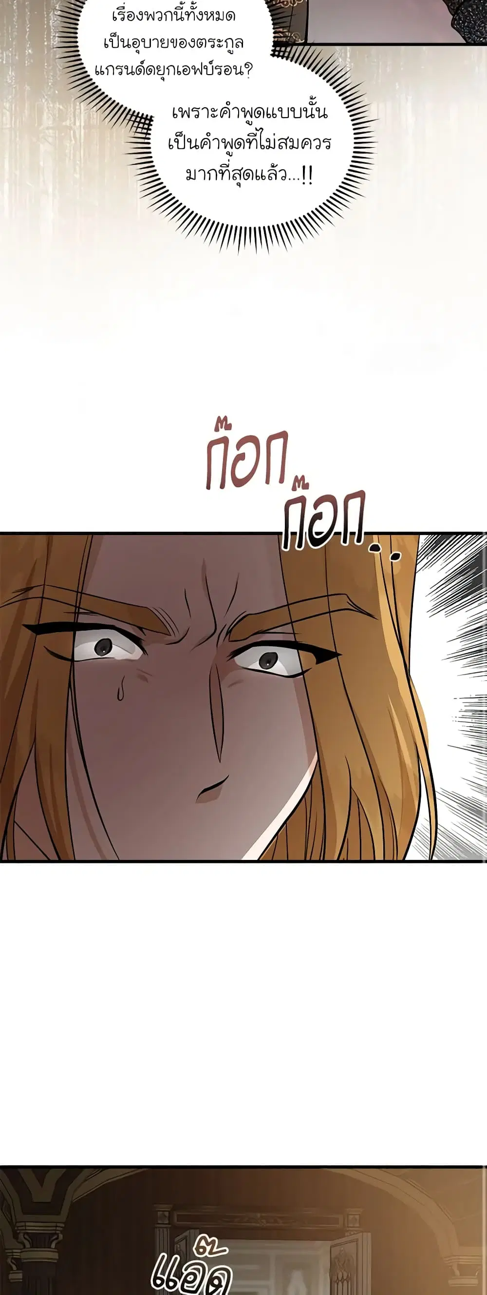 The Villainess Lives Again ตอนที่ 181 — หน้า 42 จาก 49