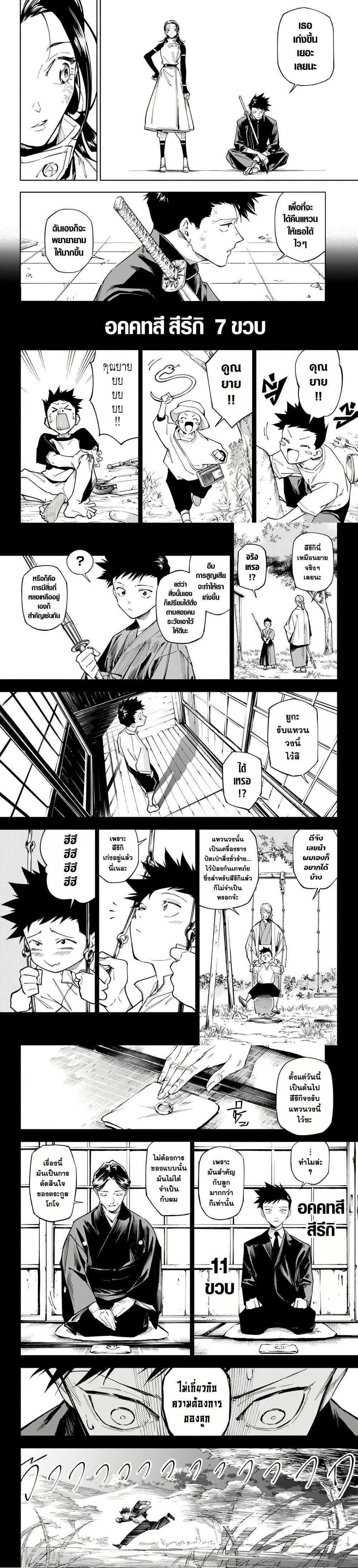 Jujutsu Kaisen Modulo มหาเวทย์ผนึกมาร Modulo ตอนที่ 1 — หน้า 17 จาก 19