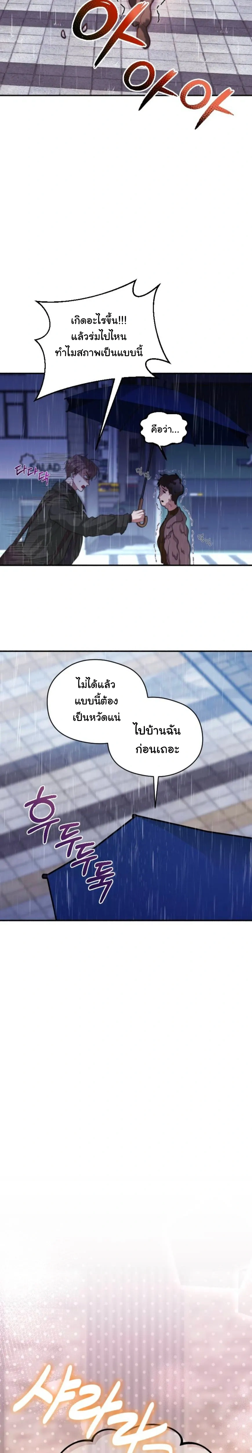 Stop It, Stop!! – หยุดนะ หยุด!! ตอนที่ 1 — หน้า 14 จาก 31