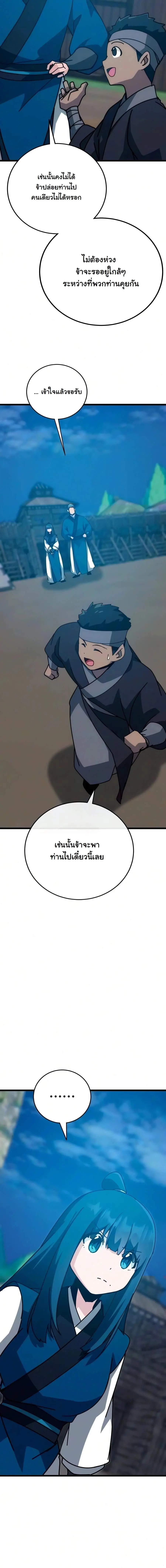 Initializing the Sect System ปฐมบทแห่งระบบสำนัก ตอนที่ 42 — หน้า 7 จาก 26