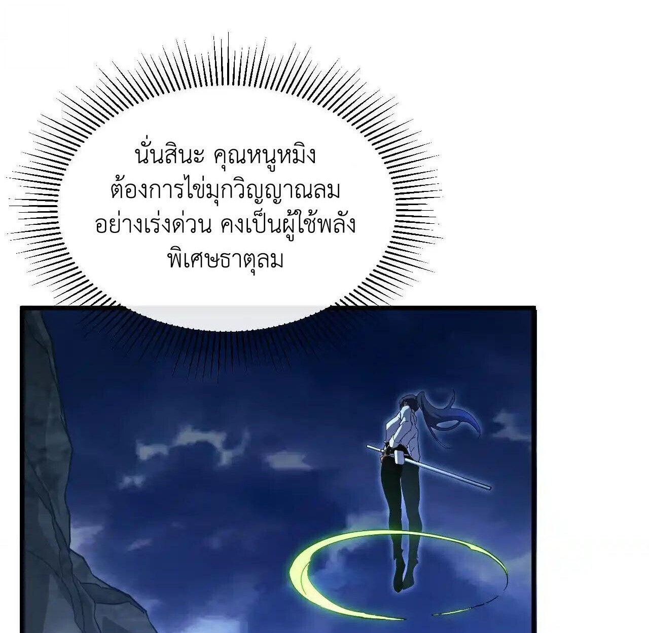 Axe God Path of Invincibility ผู้ถือครองขวานเทวะสู่วิถีไร้เทียมทาน ตอนที่ 6 — หน้า 32 จาก 90