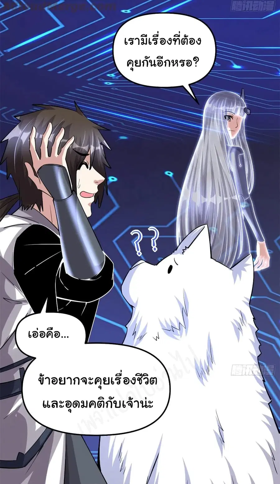 I might be A Fake Fairy ตอนที่ 230 — หน้า 12 จาก 21