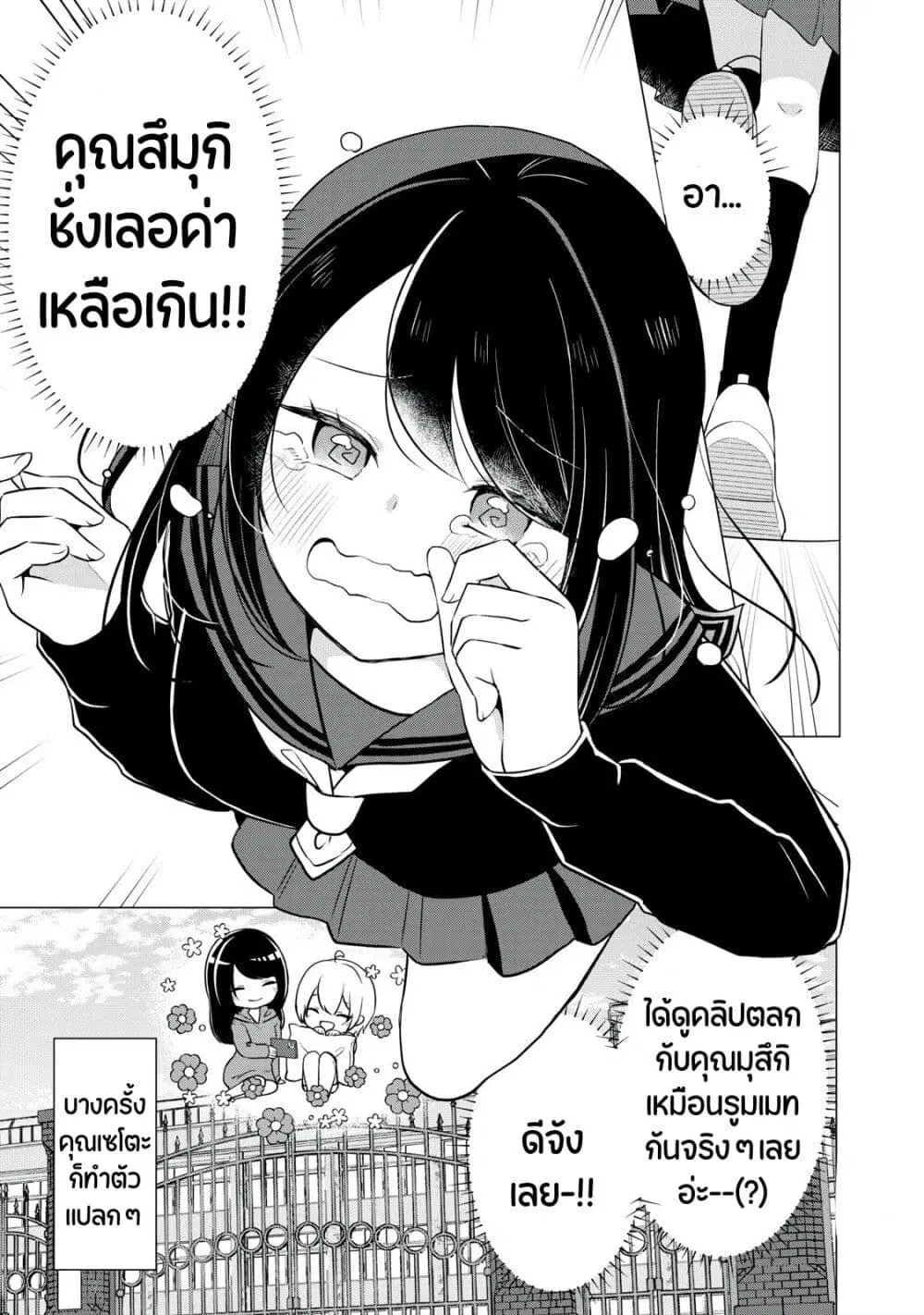 Seto san o Warawasetai Tsumugi chan ตอนที่ 1 — หน้า 7 จาก 7