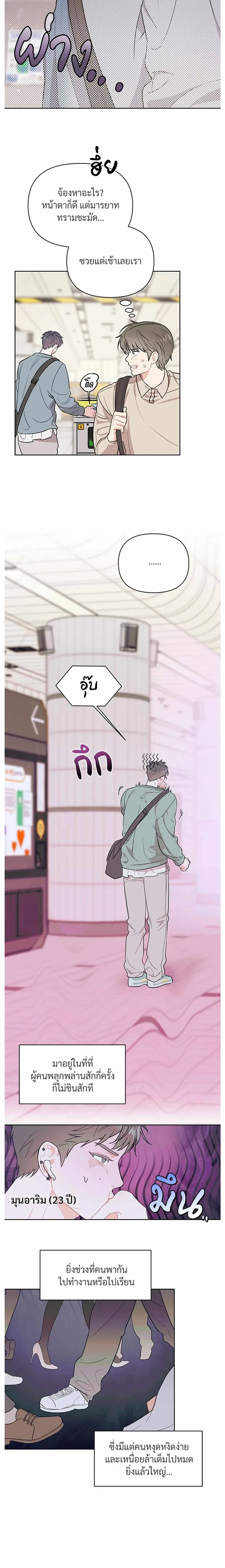 Don’t Read This Mind – รักนี้ขอทีอย่าอ่านใจ ตอนที่ 1 — หน้า 2 จาก 16