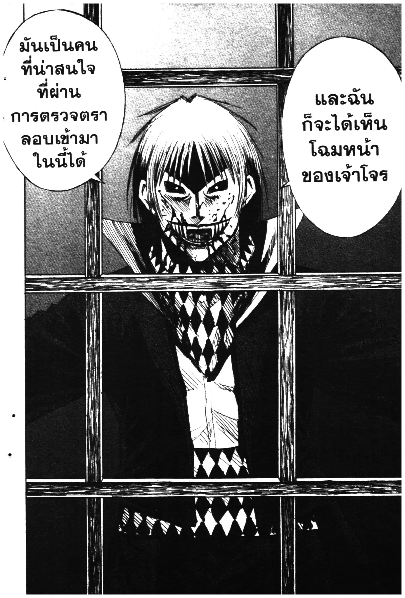 Higanjima ตอนที่ 275 — หน้า 3 จาก 20