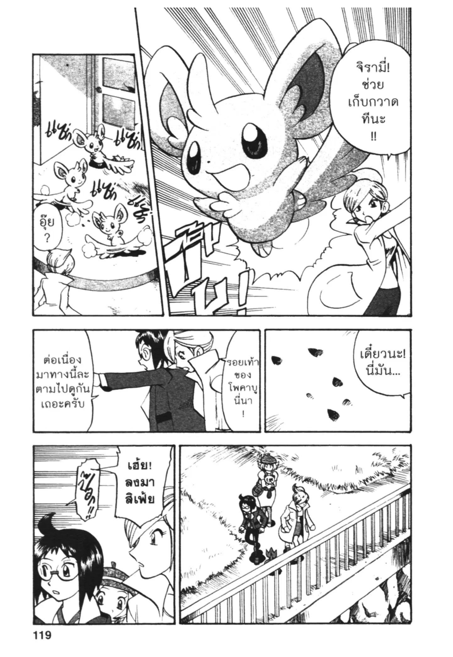 Pokémon ตอนที่ 462 — หน้า 13 จาก 26