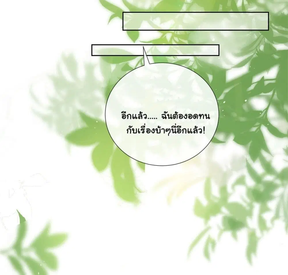 The Lovely Wife And Strange Marriage ตอนที่ 384 — หน้า 11 จาก 50