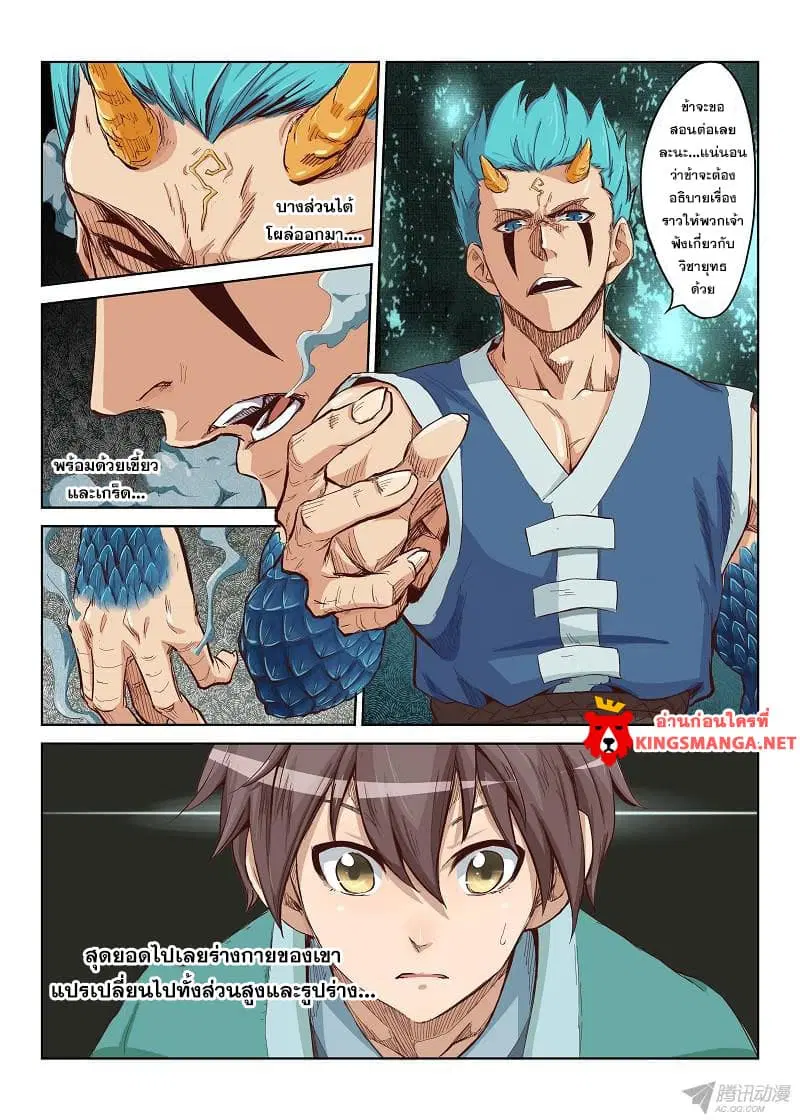 Star Martial God Techniquer ตอนที่ 1 — หน้า 4 จาก 33