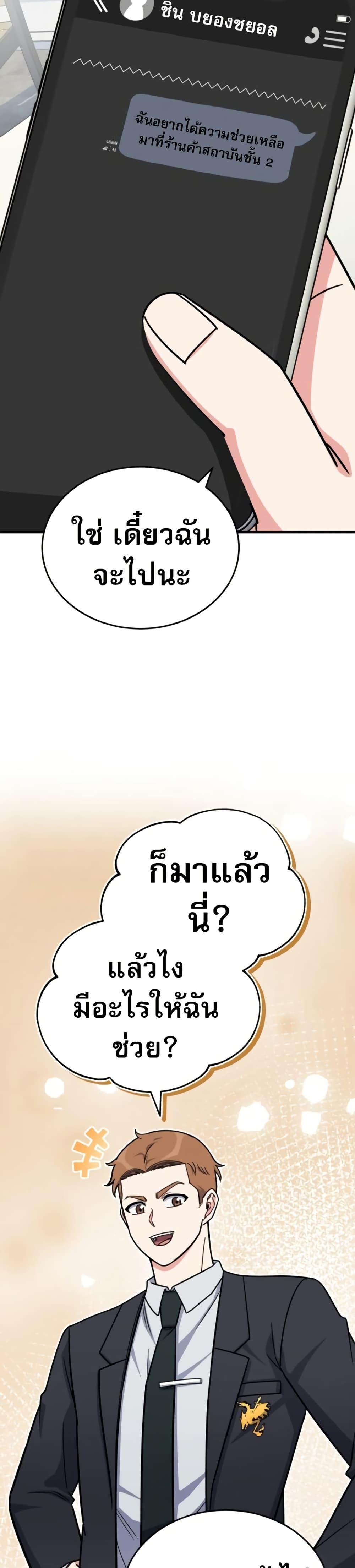 The Support Ate It All เมื่อซัพพอร์ตผู้เก่งกาจ ขอท้าปั้นฮีโร่เหนือลิมิต ตอนที่ 17 — หน้า 29 จาก 40