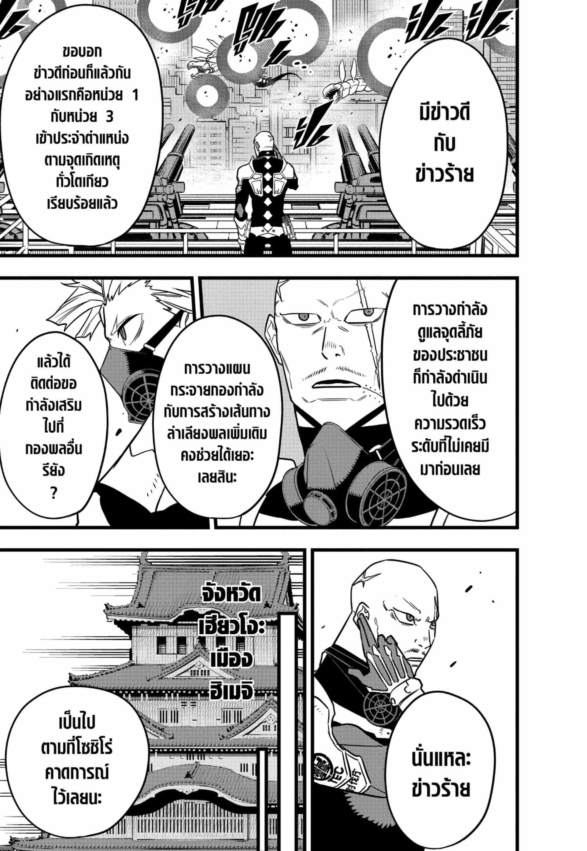 Kaiju no.8 ไคจูหมายเลข 8 ตอนที่ 71 — หน้า 9 จาก 23