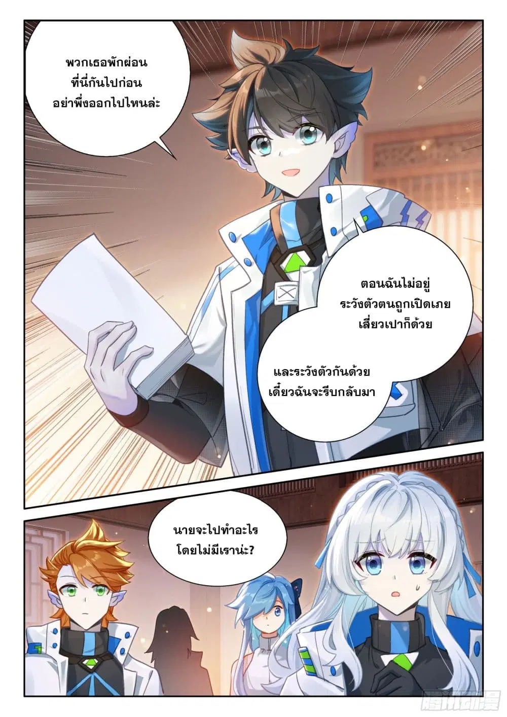 Douluo Dalu IV: Zhongji Douluo ตอนที่ 416 — หน้า 4 จาก 18