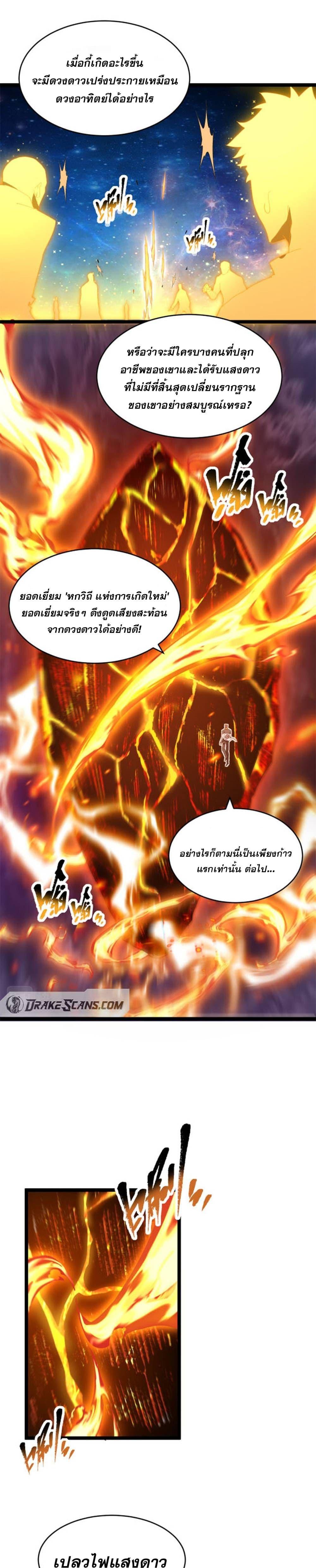 Omnipotent Warrior การเกิดใหม่อีกครั้ง ของนักรบเทพงครามระดับ SSS ตอนที่ 2 — หน้า 15 จาก 25