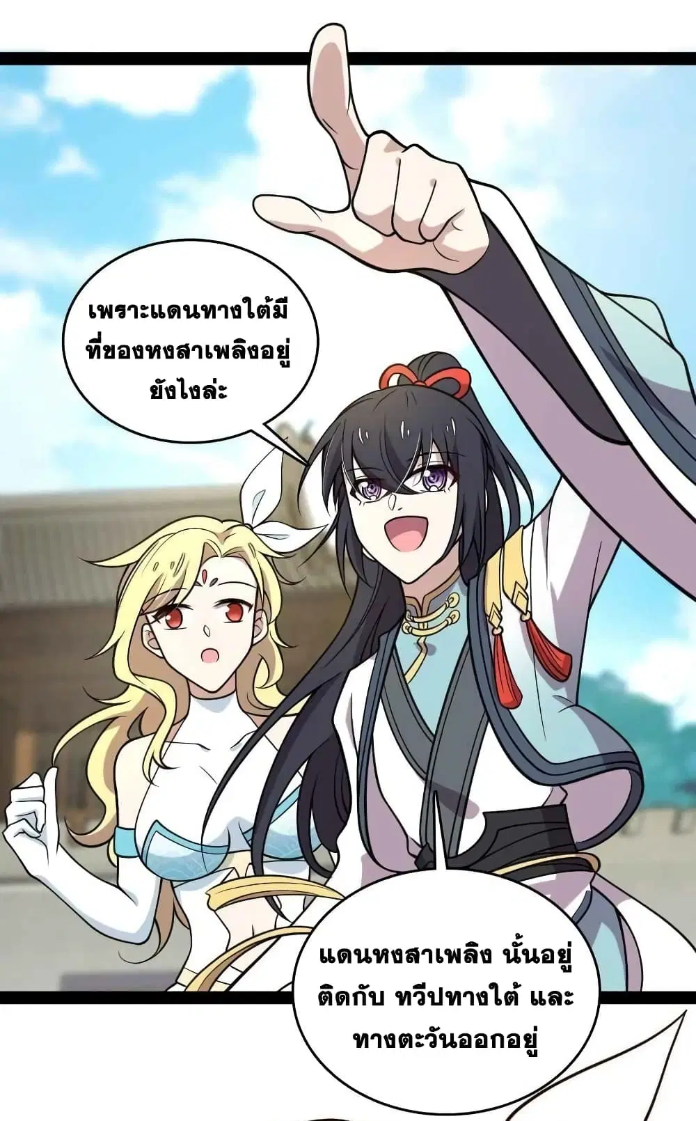 The Martial Emperor’s Life After Seclusion ตอนที่ 152 — หน้า 31 จาก 36