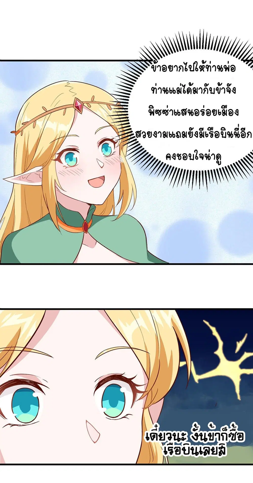 Starting From Today I’ll Work As A City Lord ตอนที่ 315 — หน้า 20 จาก 27
