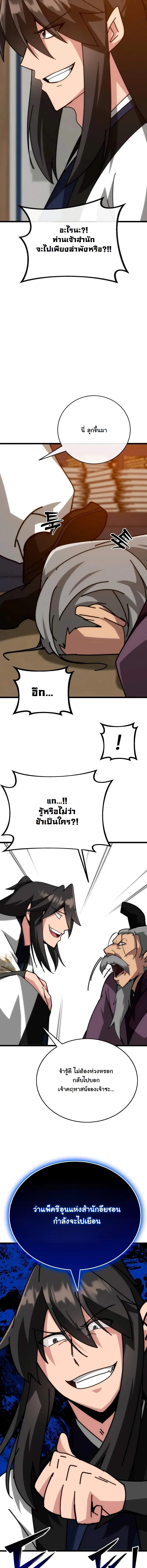 Initializing the Sect System ปฐมบทแห่งระบบสำนัก ตอนที่ 40 — หน้า 6 จาก 26