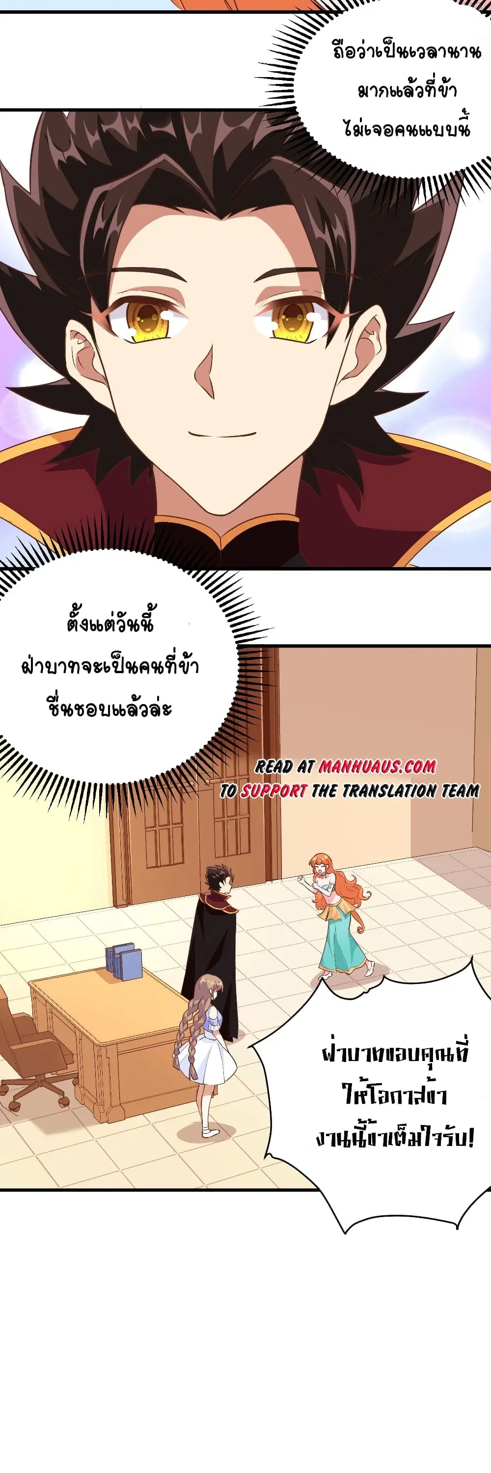 Starting From Today I’ll Work As A City Lord ตอนที่ 312 — หน้า 19 จาก 26