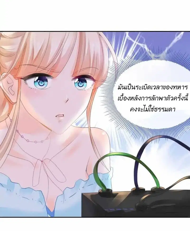 The Lovely Wife And Strange Marriage ตอนที่ 2 — หน้า 11 จาก 26