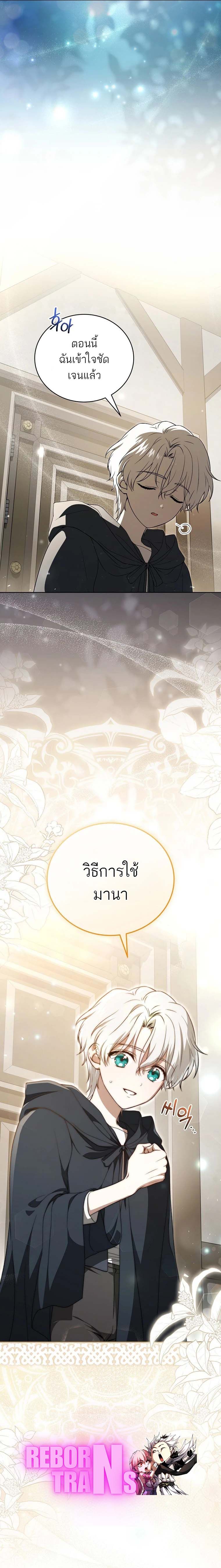 Concept Grasping Magic Genius ตอนที่ 2 — หน้า 14 จาก 14