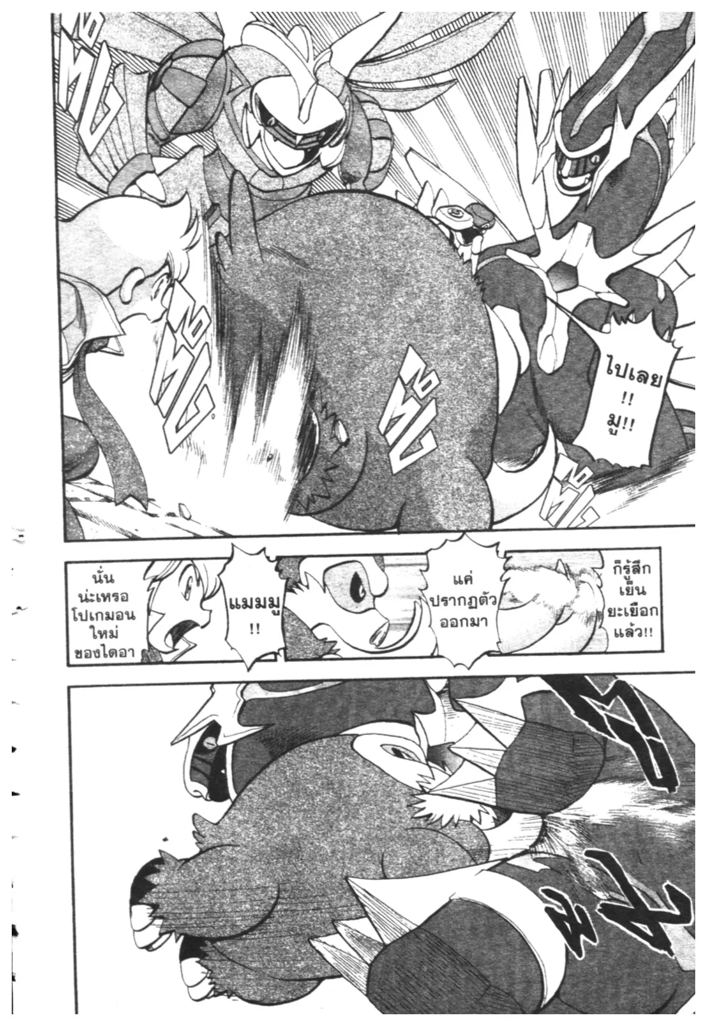 Pokémon ตอนที่ 413 — หน้า 2 จาก 20