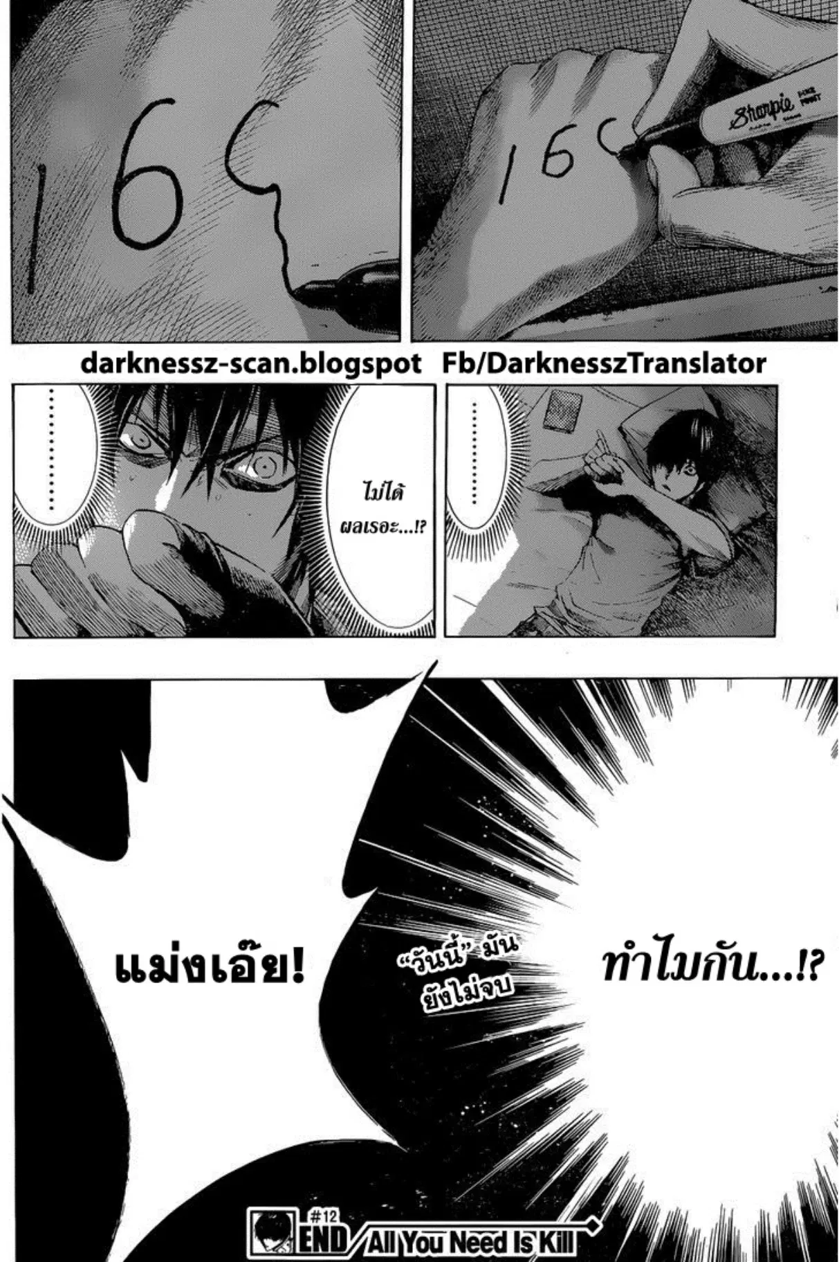 All You Need Is Kill ตอนที่ 12 — หน้า 19 จาก 20
