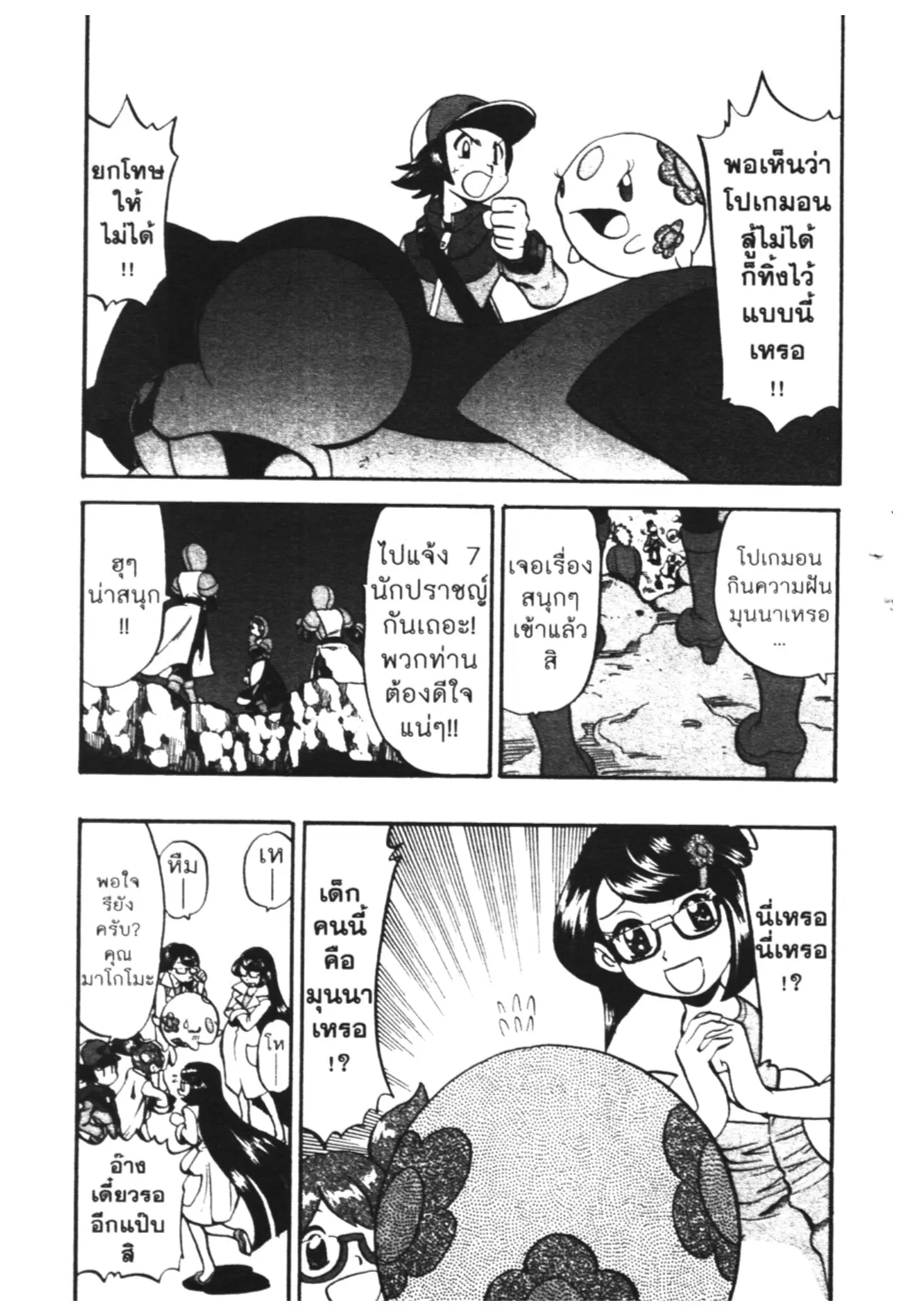 Pokémon ตอนที่ 471 — หน้า 23 จาก 28