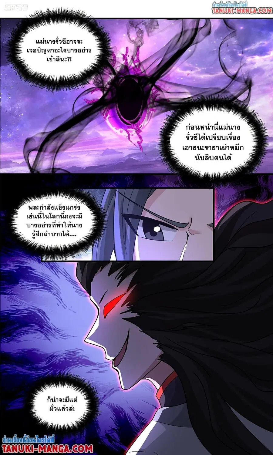 Martial Peak ตอนที่ 3808 — หน้า 3 จาก 12