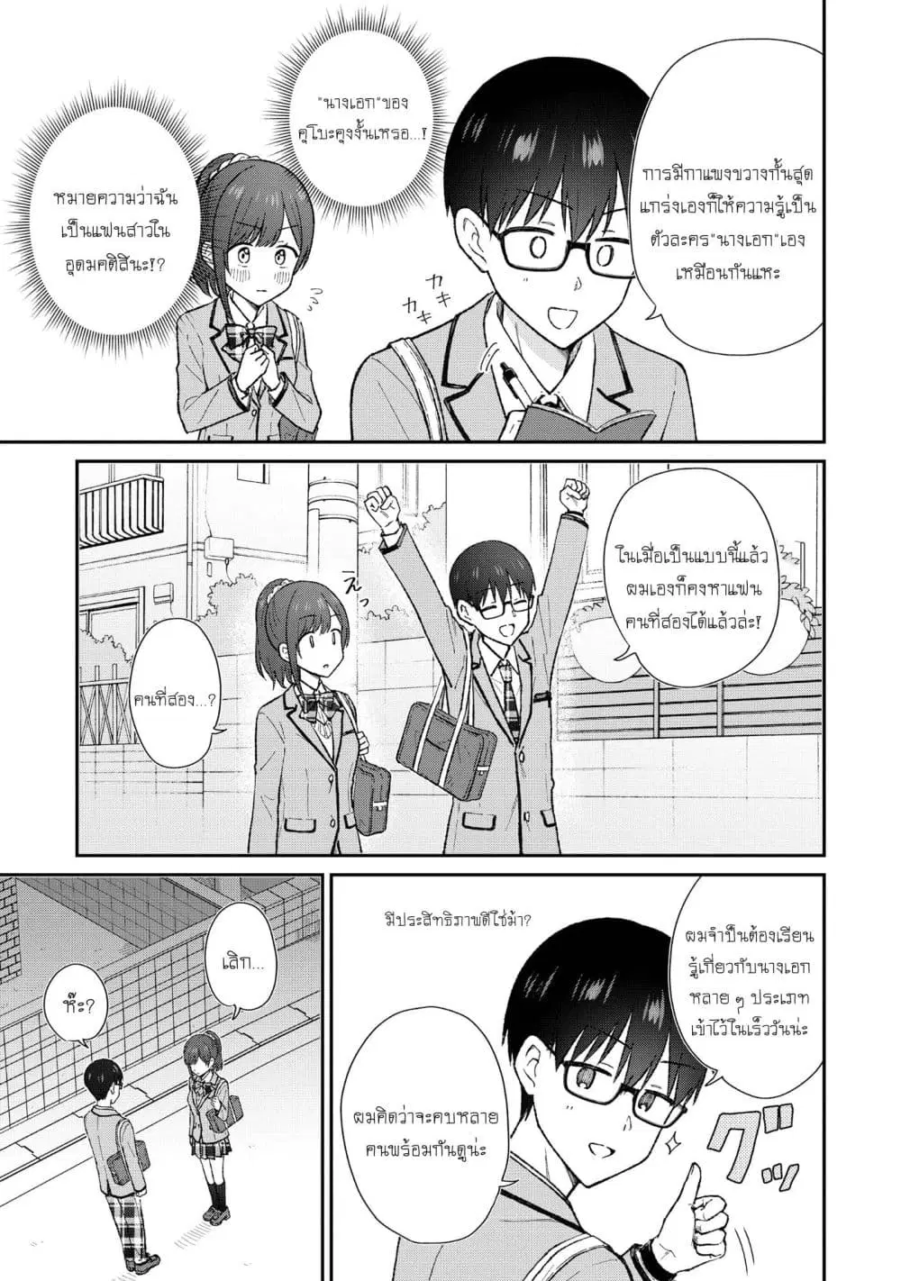 Nonderi Kubo wa Genjitsu no Koi ga Shiritai ตอนที่ 1 — หน้า 21 จาก 23