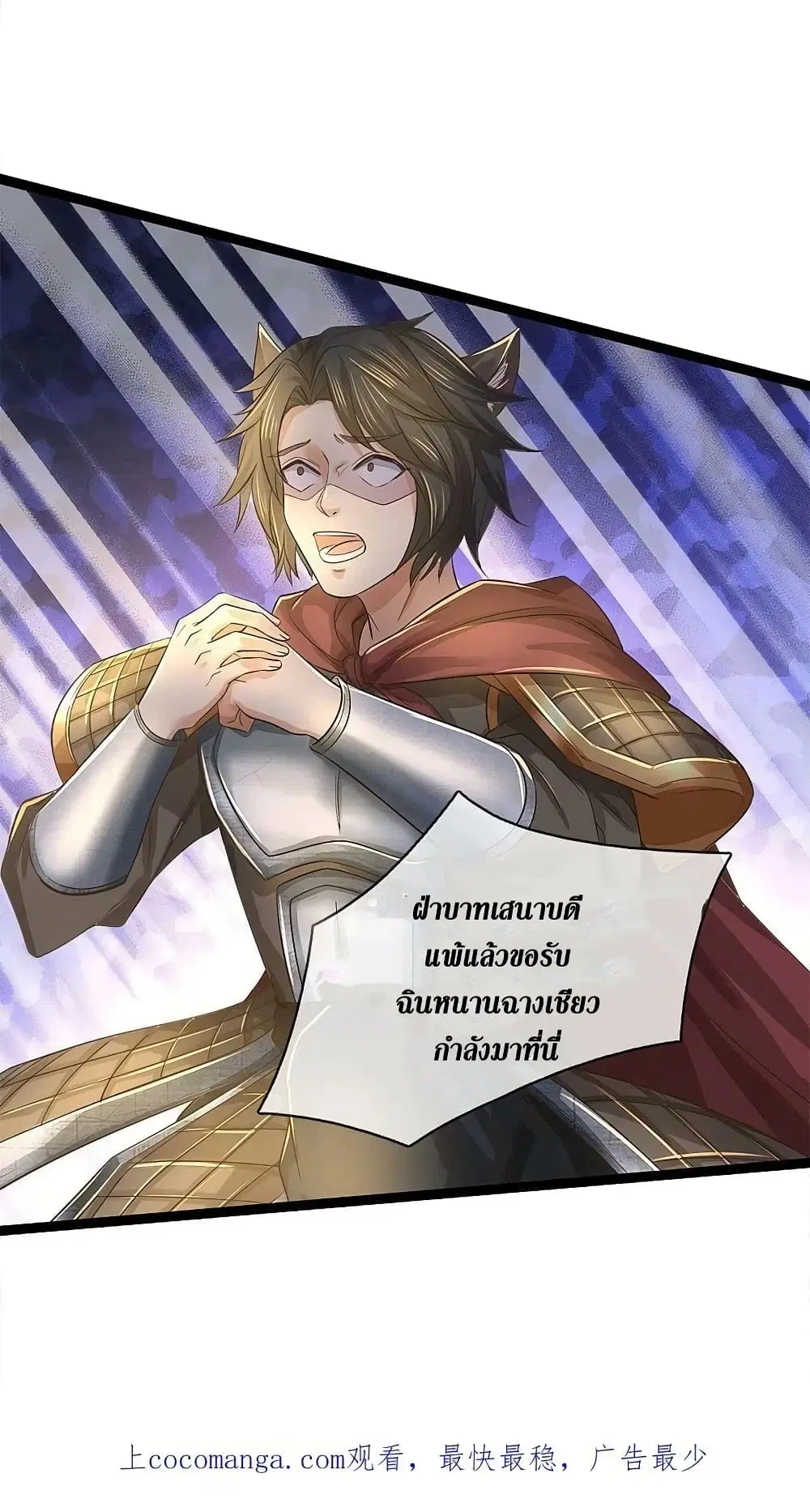 Sky Sword God ตอนที่ 608.2 — หน้า 25 จาก 26