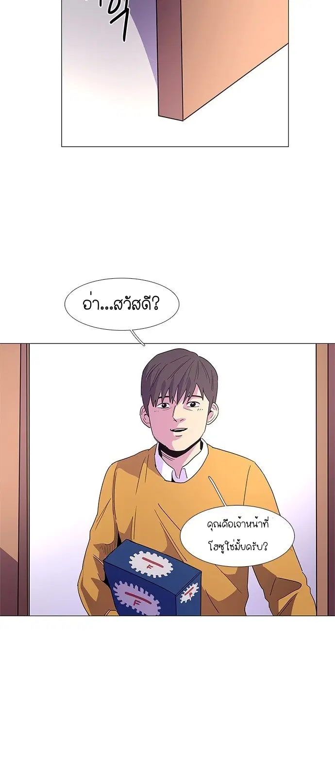1 Second – วินาทีชี้ชะตา ตอนที่ 16 — หน้า 42 จาก 52