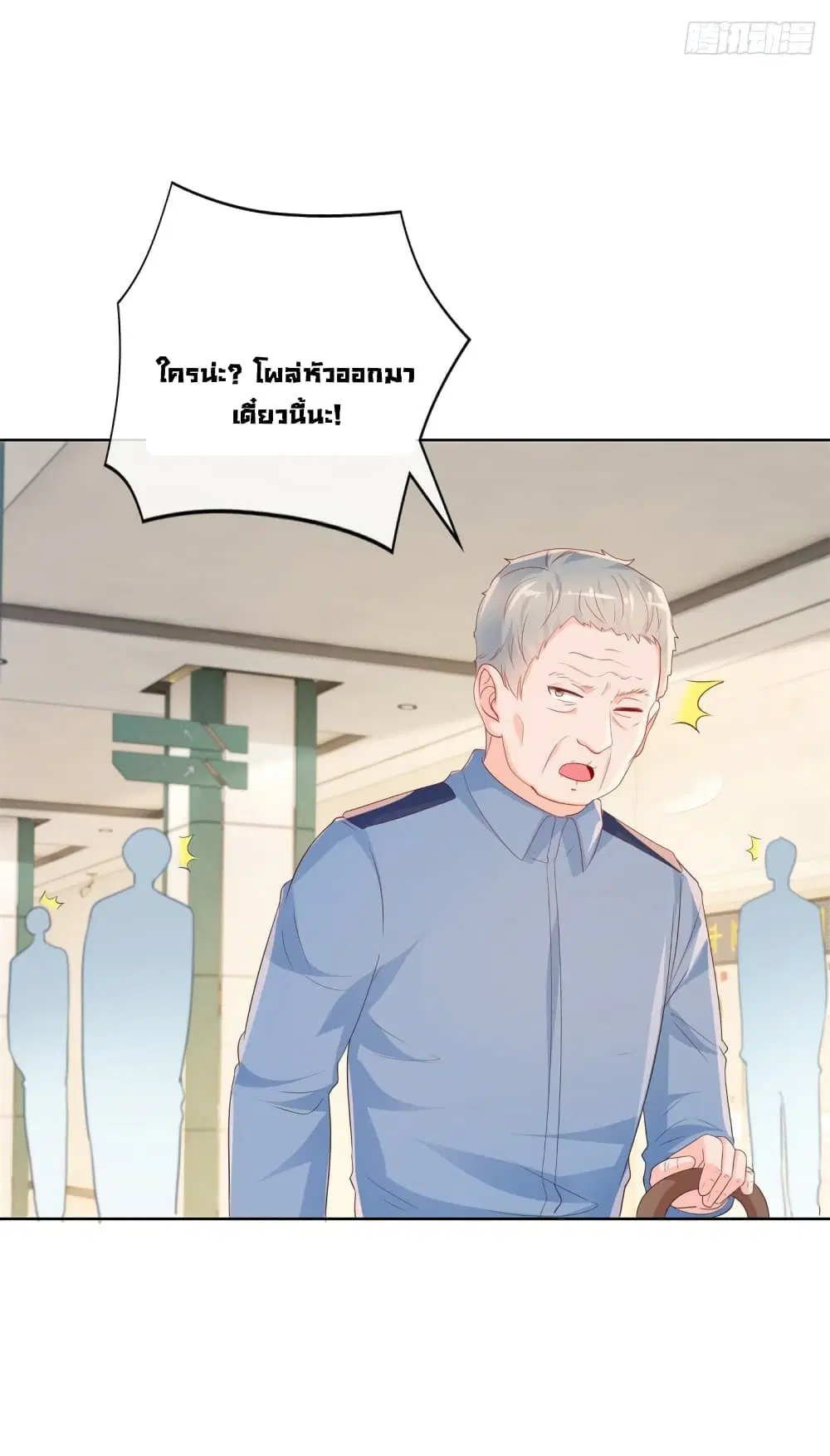 The Lovely Wife And Strange Marriage ตอนที่ 379 — หน้า 28 จาก 29