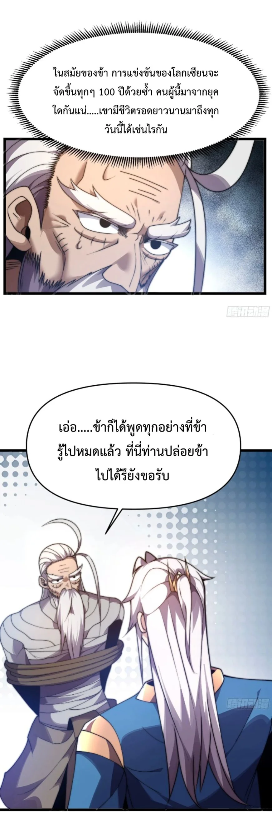 Ten Thousand Years Under Heavenly Tribulation ตอนที่ 11 — หน้า 28 จาก 39