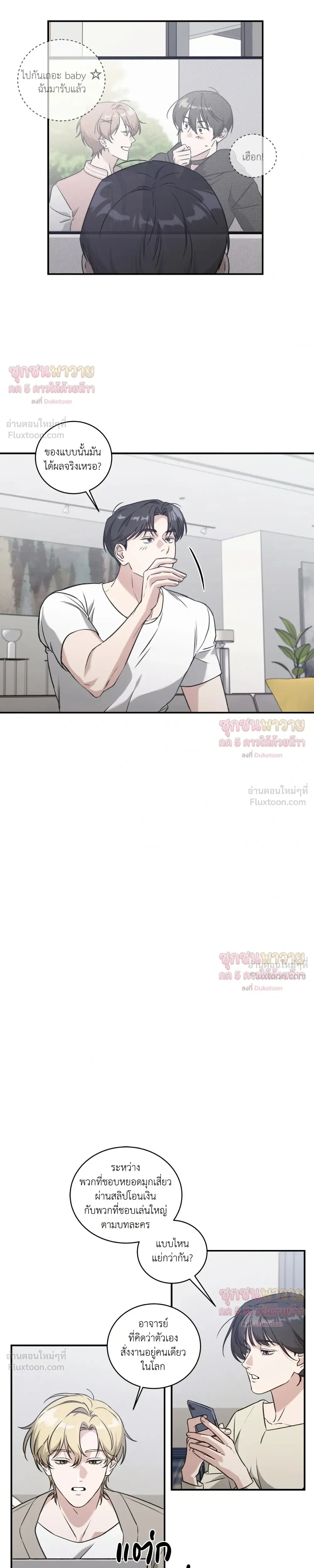 Man of Taste – รสนิยมนาย ทำไมเป็นงั้นล่ะ ตอนที่ 2 — หน้า 15 จาก 18
