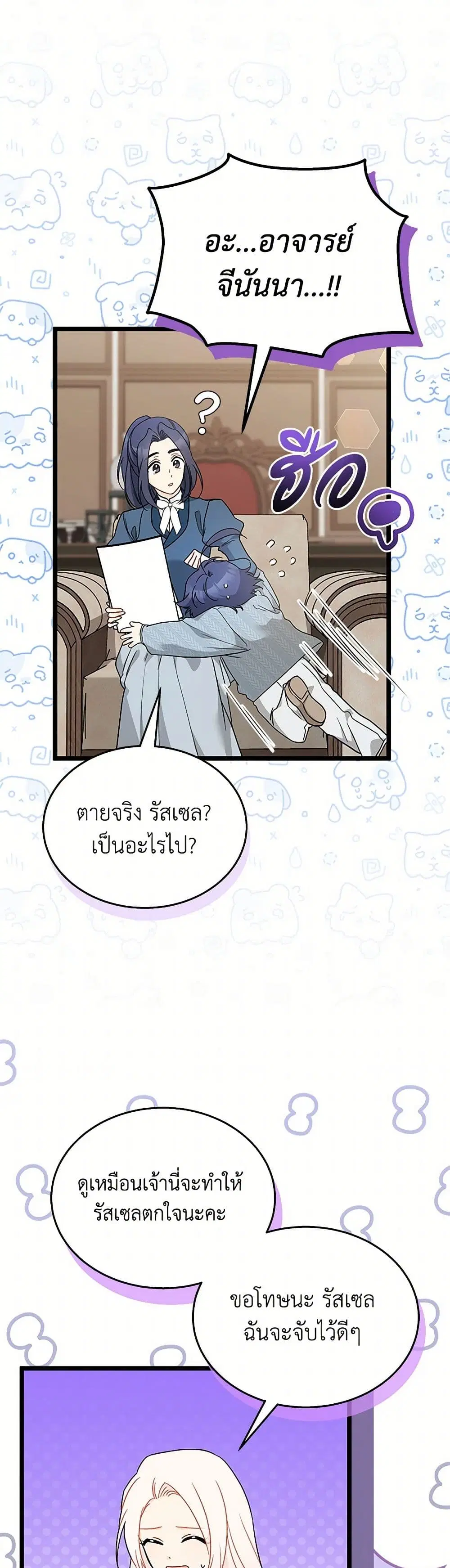 The Symbiotic Relationship Between a Panther and a Rabbit ตอนที่ 162 — หน้า 21 จาก 32