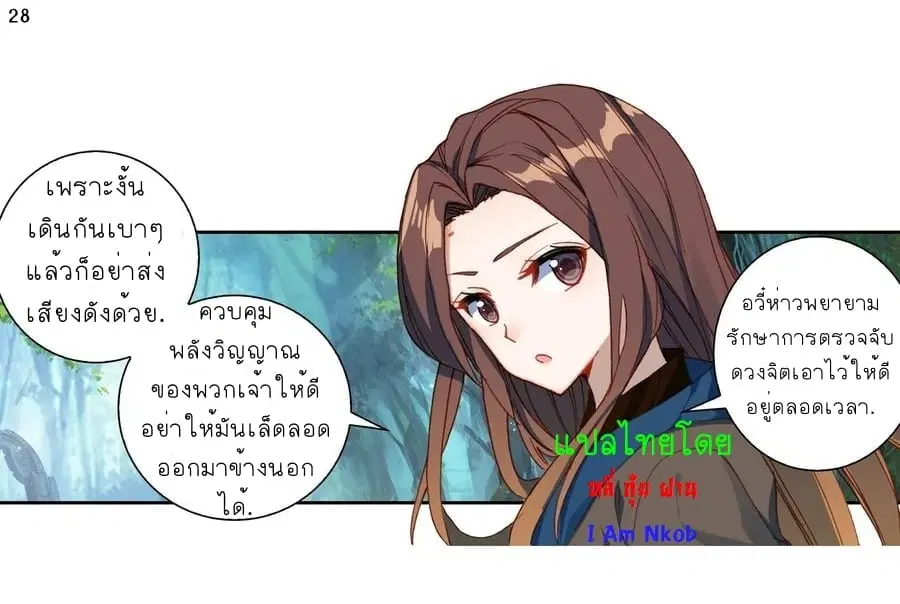 Douluo Dalu II: Jueshi Tangmen ตอนที่ 235 — หน้า 30 จาก 39