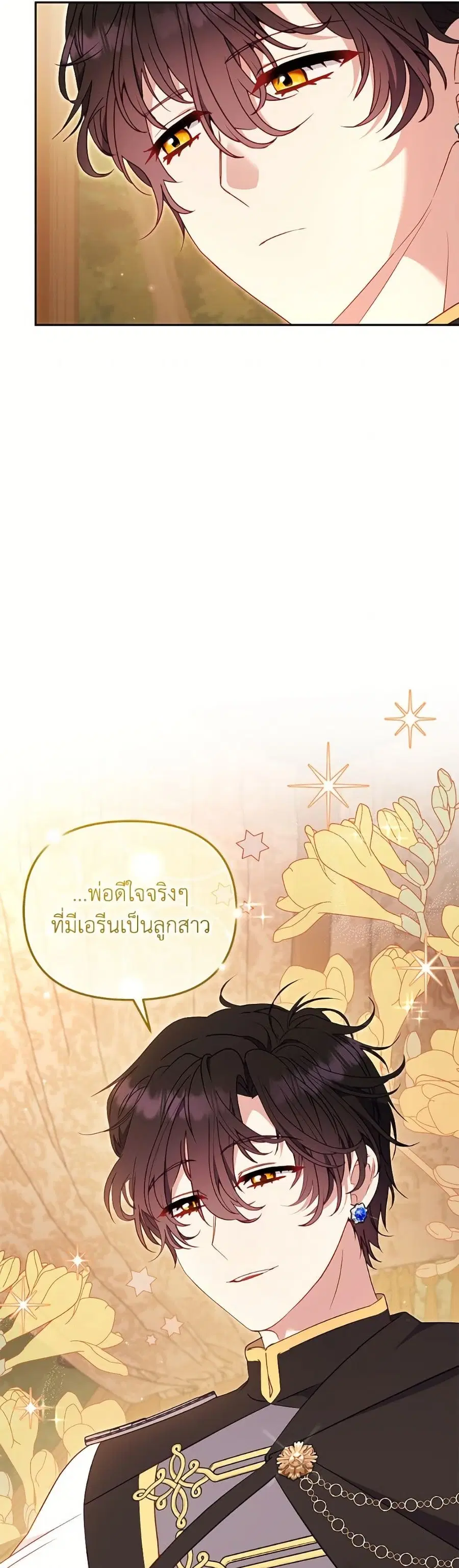 I’m Being Raised by Villains เมื่อฉันถูกเลี้ยงโดยเหล่าวายร้าย ตอนที่ 99 — หน้า 29 จาก 52
