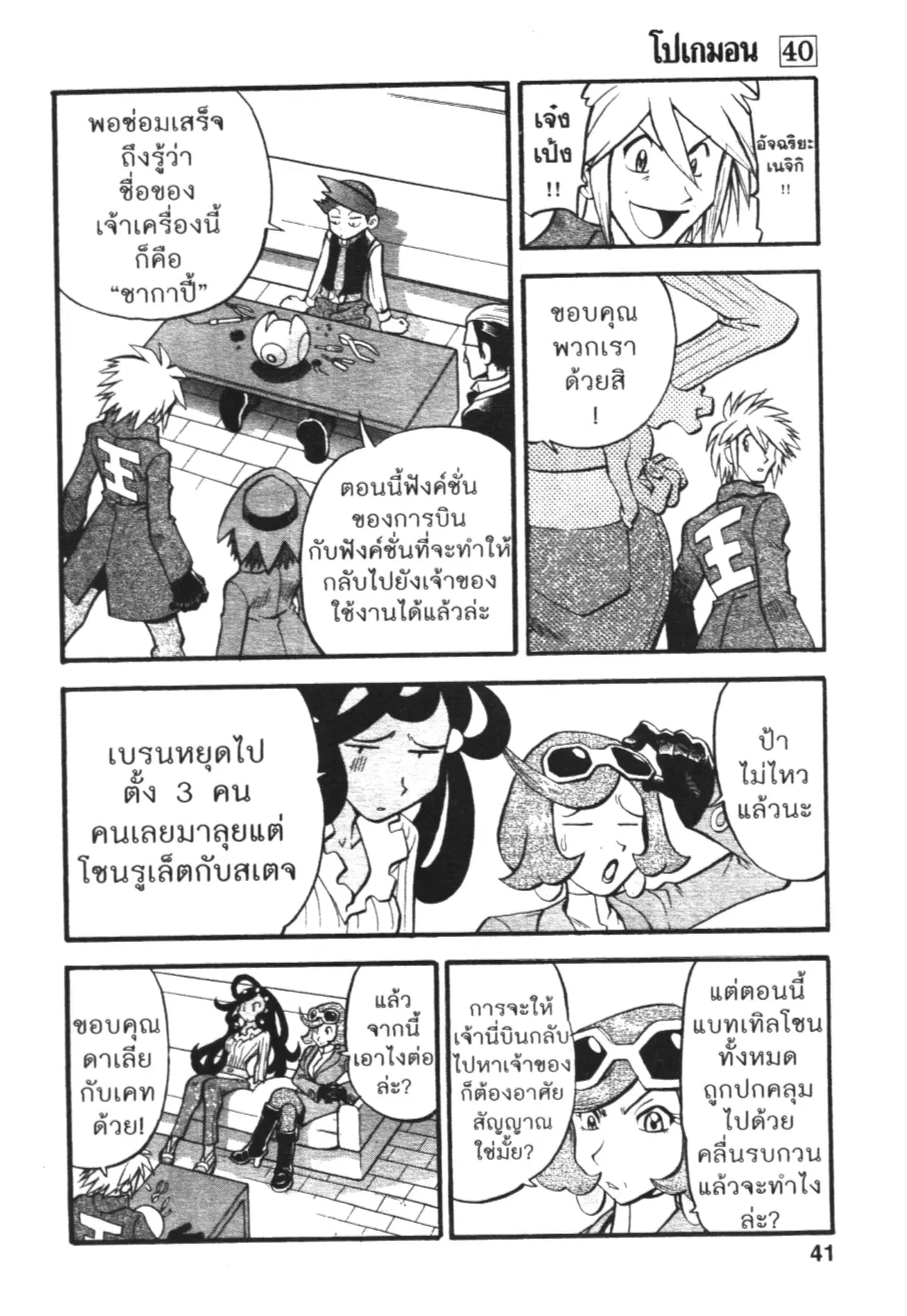 Pokémon ตอนที่ 432 — หน้า 12 จาก 18
